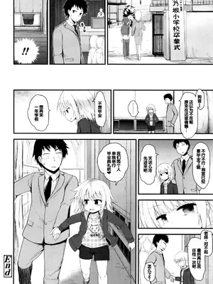 [藤坂リリック] ぷらちな性徴期 [甜族星人赞助汉化]_207