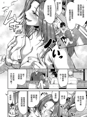 [キャンベル議長] 酔いどれビッチ雅さん (コミック エグゼ 57) [中国翻訳] [DL版]_02