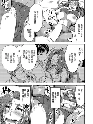 [キャンベル議長] 酔いどれビッチ雅さん (コミック エグゼ 57) [中国翻訳] [DL版]_11