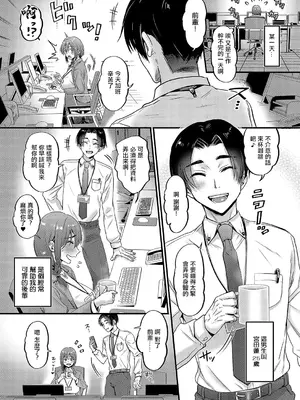 [館いやし] 裏アカ先輩とコーハイ君 (コミック エグゼ 57) [中国翻訳] [DL版]_05