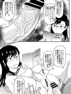 [グレートキャニオン (ディープバレー)] 淫行教師の催眠セイ活指導録 樫村美雪編 先生の遺伝子で私のお腹を膨らませて、海外進学を止めてください…(オリジナル) [DL版]_019