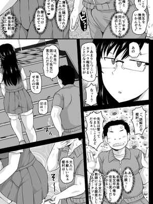 [グレートキャニオン (ディープバレー)] 淫行教師の催眠セイ活指導録 樫村美雪編 先生の遺伝子で私のお腹を膨らませて、海外進学を止めてください…(オリジナル) [DL版]_024