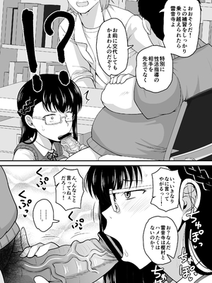 [グレートキャニオン (ディープバレー)] 淫行教師の催眠セイ活指導録 樫村美雪編 先生の遺伝子で私のお腹を膨らませて、海外進学を止めてください…(オリジナル) [DL版]_040