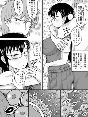 [グレートキャニオン (ディープバレー)] 淫行教師の催眠セイ活指導録 樫村美雪編 先生の遺伝子で私のお腹を膨らませて、海外進学を止めてください…(オリジナル) [DL版]_066