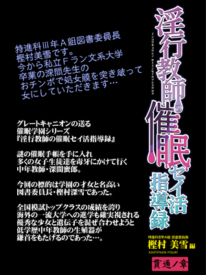 [グレートキャニオン (ディープバレー)] 淫行教師の催眠セイ活指導録 樫村美雪編 先生の遺伝子で私のお腹を膨らませて、海外進学を止めてください…(オリジナル) [DL版]_070