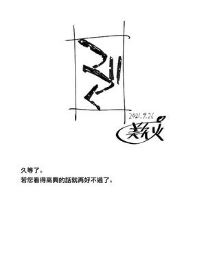 [美矢火] 二人の相性～幼なじみとねっとりイチャラブ2～ [暴碧汉化组｜牛歡喜無修] [無修正] [DL版]_UBZD-210-3_86