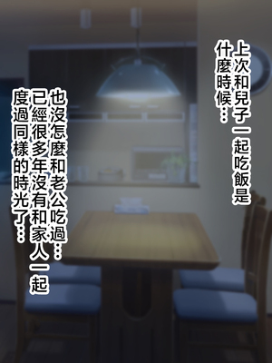 [ハスラーズ] 引きこもりの息子と性処理をする母 [中国翻訳]_001