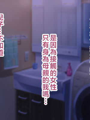 [ハスラーズ] 引きこもりの息子と性処理をする母 [中国翻訳]_021