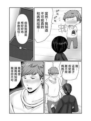 [ぽぽっと電機1号店] 独り暮らしの息子に迫られて・・・その後〜妊娠編〜 [中国翻訳]_004