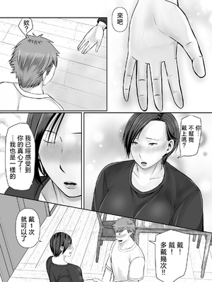 [ぽぽっと電機1号店] 独り暮らしの息子に迫られて・・・その後〜妊娠編〜 [中国翻訳]_005