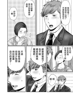 [ぽぽっと電機1号店] 独り暮らしの息子に迫られて・・・その後〜妊娠編〜 [中国翻訳]_042