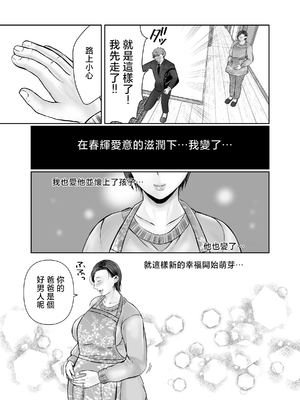 [ぽぽっと電機1号店] 独り暮らしの息子に迫られて・・・その後〜妊娠編〜 [中国翻訳]_043