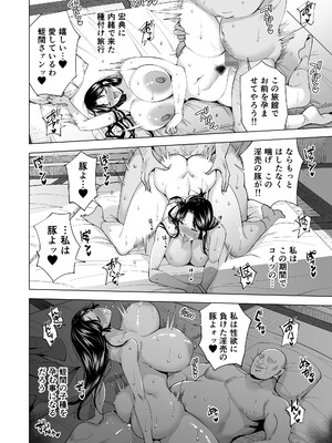 [まぐろ珈琲 (炙りサーモン丸)] 妻を身代わりにした男_migawari42
