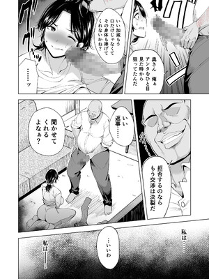 [まぐろ珈琲 (炙りサーモン丸)] 妻を身代わりにした男_migawari12