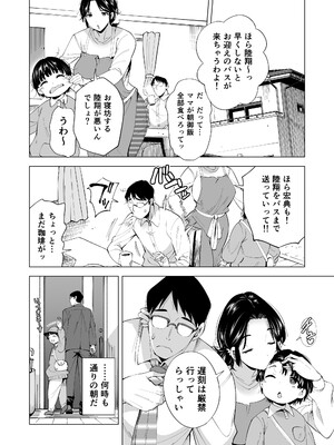 [まぐろ珈琲 (炙りサーモン丸)] 妻を身代わりにした男_migawari16
