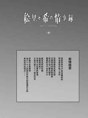 [蕎麦部 (らっそん)] 絵里と希の情事録4 (ラブライブ!) [DL版]【春桑汉化组汉化】_03