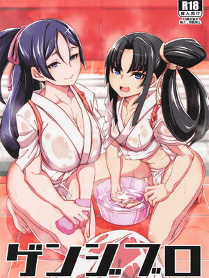 (COMIC1☆26) [白い闇 (K-you)] ゲンジブロ (Fate／Grand Order)