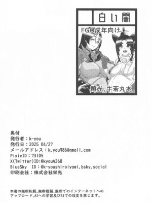 (COMIC1☆26) [白い闇 (K-you)] ゲンジブロ (Fate／Grand Order)_29