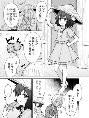 (例大祭22) [110-GROOVE] てゐちゃんのしあわせ営業 [DL版]_02