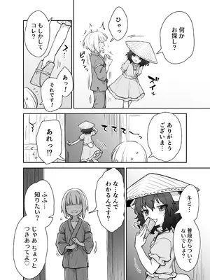 (例大祭22) [110-GROOVE] てゐちゃんのしあわせ営業 [DL版]_03