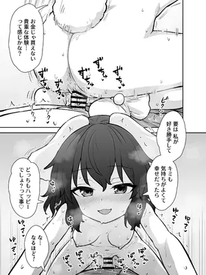 (例大祭22) [110-GROOVE] てゐちゃんのしあわせ営業 [DL版]_14