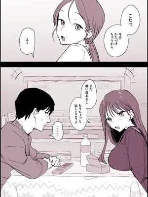 [ぽりうれたん] こたつ好きの義理きょーだい_2