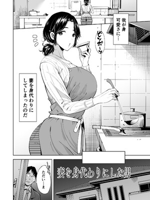 [まぐろ珈琲 (炙りサーモン丸)] 妻を身代わりにした男_03