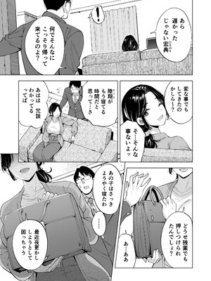 [まぐろ珈琲 (炙りサーモン丸)] 妻を身代わりにした男_04