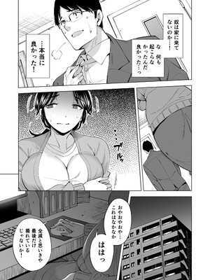 [まぐろ珈琲 (炙りサーモン丸)] 妻を身代わりにした男_06
