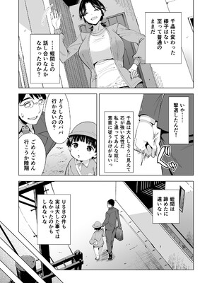 [まぐろ珈琲 (炙りサーモン丸)] 妻を身代わりにした男_18