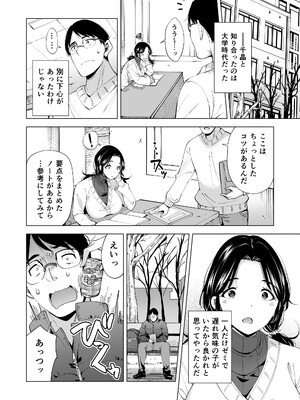 [まぐろ珈琲 (炙りサーモン丸)] 妻を身代わりにした男_23
