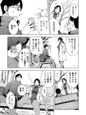 [まぐろ珈琲 (炙りサーモン丸)] 妻を身代わりにした男_24