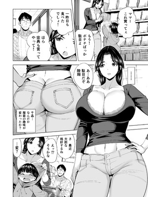 [まぐろ珈琲 (炙りサーモン丸)] 妻を身代わりにした男_33