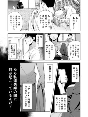 [まぐろ珈琲 (炙りサーモン丸)] 妻を身代わりにした男_40