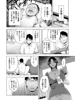 [まぐろ珈琲 (炙りサーモン丸)] 妻を身代わりにした男_47