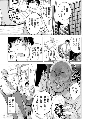 [まぐろ珈琲 (炙りサーモン丸)] 妻を身代わりにした男_51