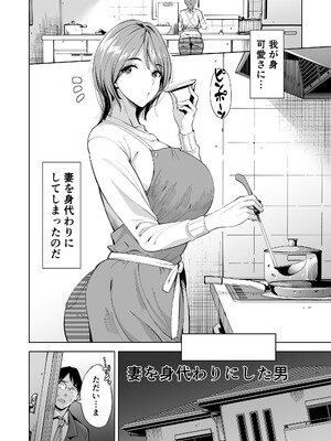 [まぐろ珈琲 (炙りサーモン丸)] 妻を身代わりにした男_52