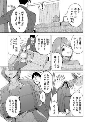 [まぐろ珈琲 (炙りサーモン丸)] 妻を身代わりにした男_53