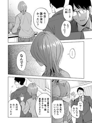 [まぐろ珈琲 (炙りサーモン丸)] 妻を身代わりにした男_54