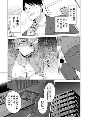 [まぐろ珈琲 (炙りサーモン丸)] 妻を身代わりにした男_55