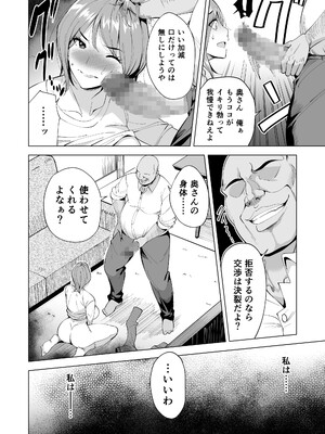 [まぐろ珈琲 (炙りサーモン丸)] 妻を身代わりにした男_62