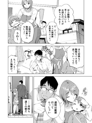 [まぐろ珈琲 (炙りサーモン丸)] 妻を身代わりにした男_66