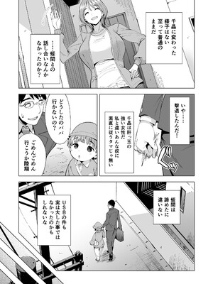 [まぐろ珈琲 (炙りサーモン丸)] 妻を身代わりにした男_67