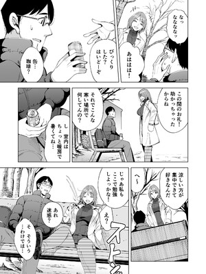 [まぐろ珈琲 (炙りサーモン丸)] 妻を身代わりにした男_73