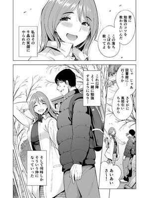 [まぐろ珈琲 (炙りサーモン丸)] 妻を身代わりにした男_74