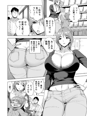 [まぐろ珈琲 (炙りサーモン丸)] 妻を身代わりにした男_82