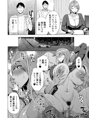 [まぐろ珈琲 (炙りサーモン丸)] 妻を身代わりにした男_84