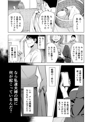 [まぐろ珈琲 (炙りサーモン丸)] 妻を身代わりにした男_89