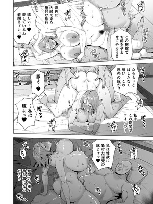 [まぐろ珈琲 (炙りサーモン丸)] 妻を身代わりにした男_92