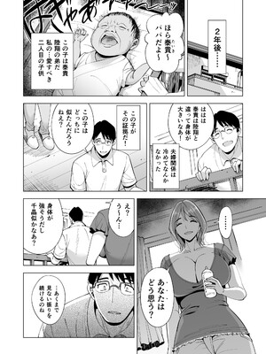 [まぐろ珈琲 (炙りサーモン丸)] 妻を身代わりにした男_96